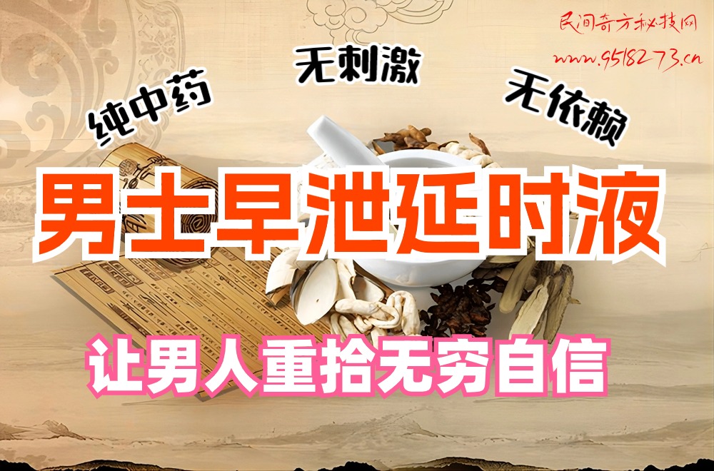 男士早泄延时液 男士早泄延时液