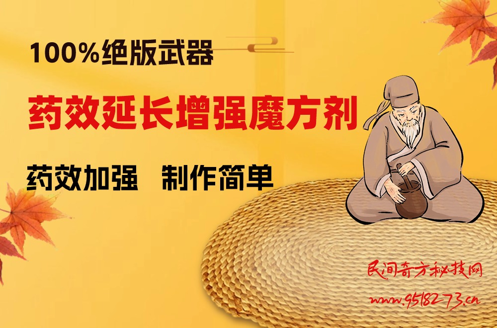 药效延长增强魔方剂