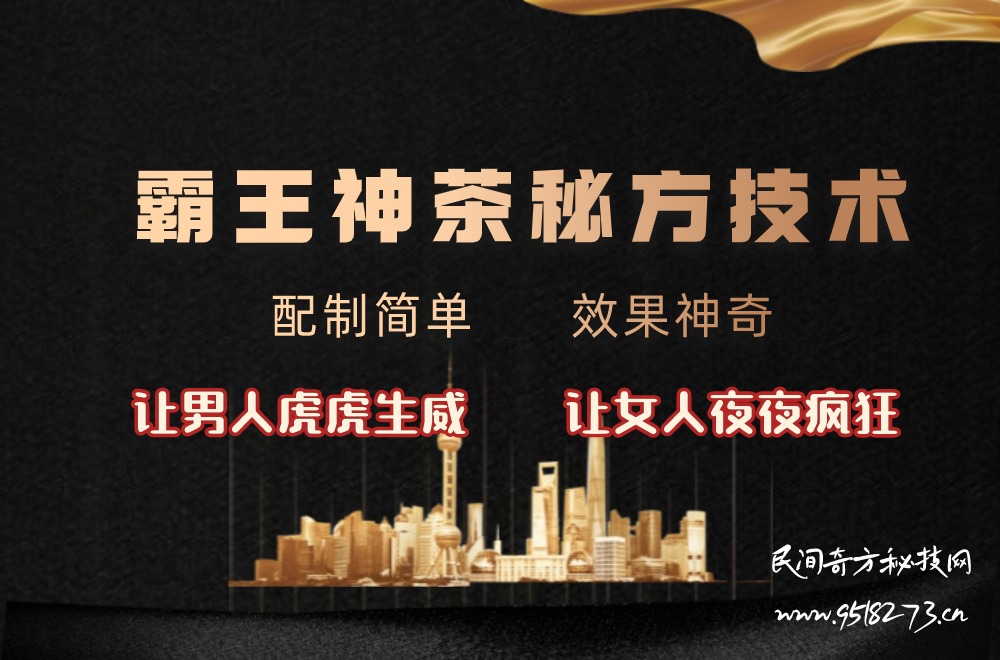 霸王神茶秘方技术
