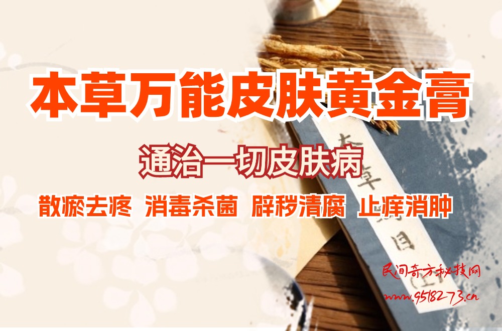 本草万能皮肤黄金膏