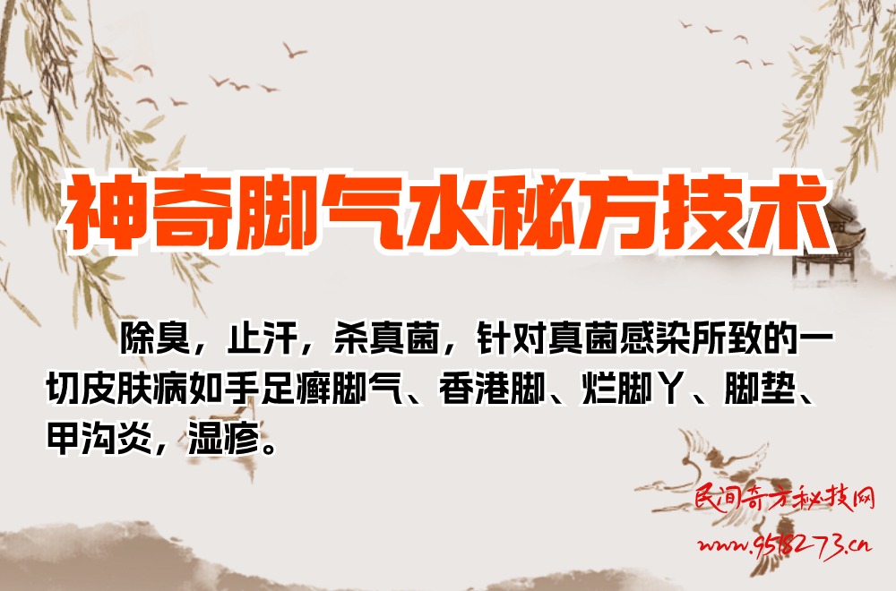 神奇脚气水秘方技术 神奇脚气水秘方技术