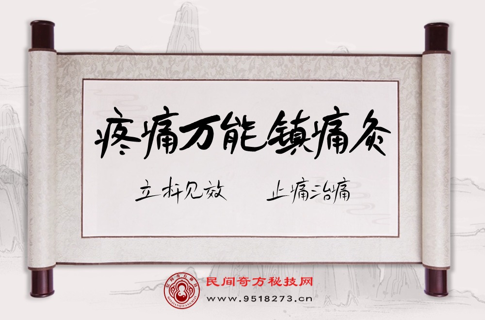 疼痛万能镇痛灸