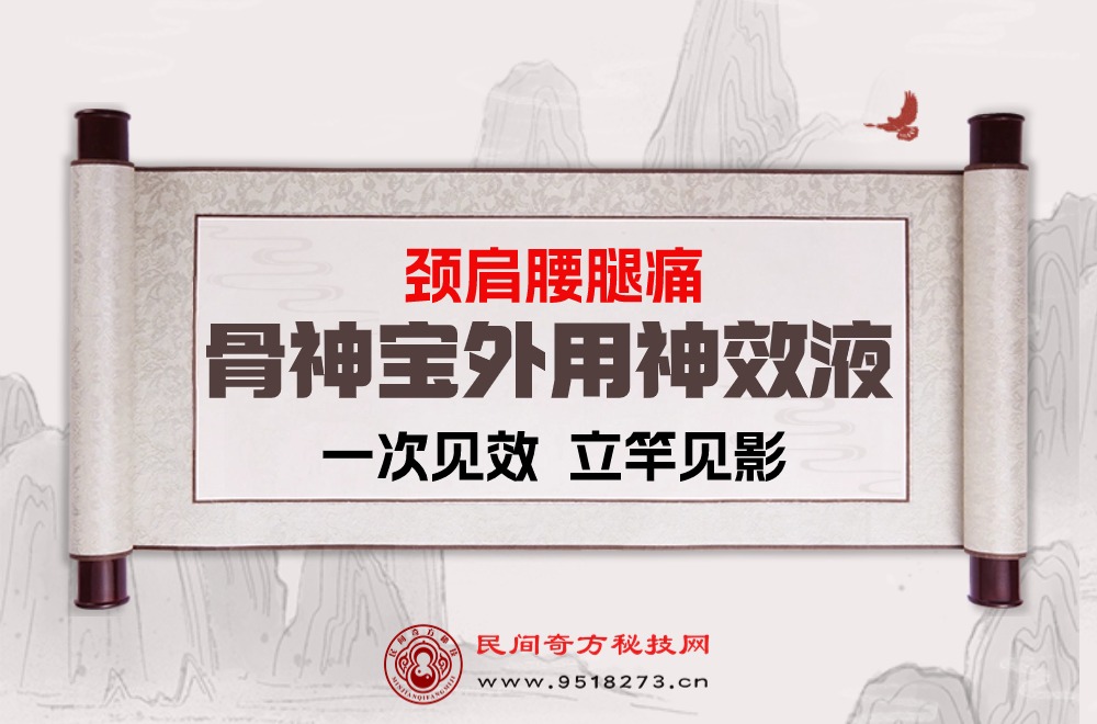 骨神宝外用神效液