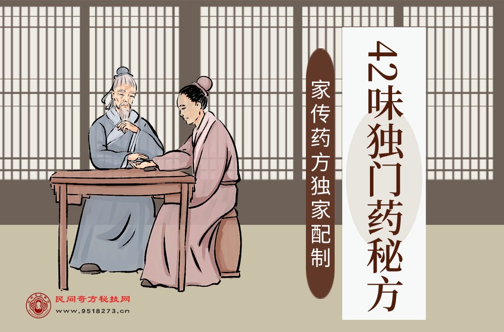 方42味独门药秘