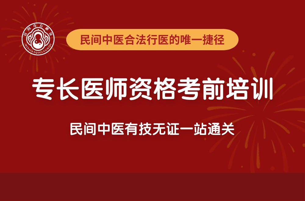 专长医师考前